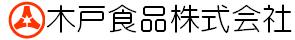 木戸食品株式会社